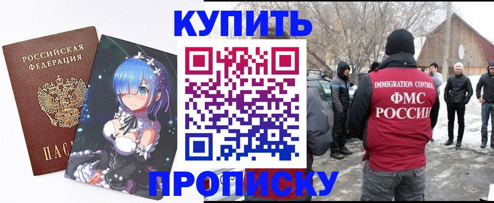 прописка для школы в Красном Куте